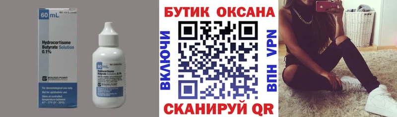Бутират Butirat  Очёр 